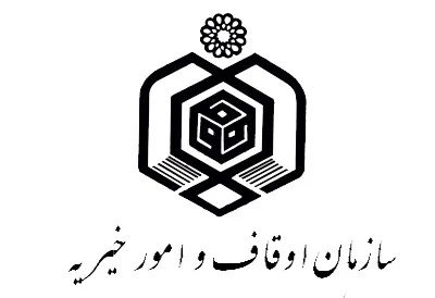 بی‌اطلاعی رییس سازمان اوقاف از میزان درآمدهای وقفی