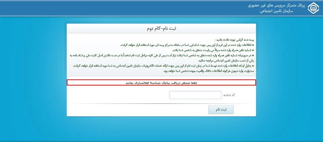 سامانه جدید مشاهده سوابق بیمه، همچنان غیرفعال است