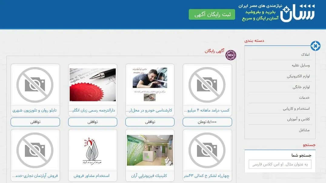 آگهی‌های خود را به رایگان منتشر کنید