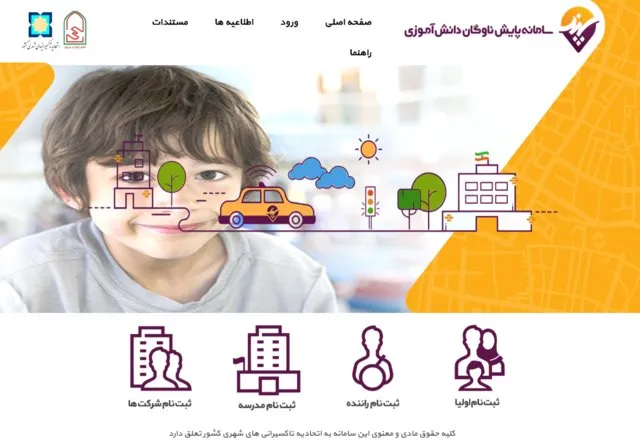 واگذاری مسئولیت سرویس‌های مدارس به شرکت‌های حمل و نقلی