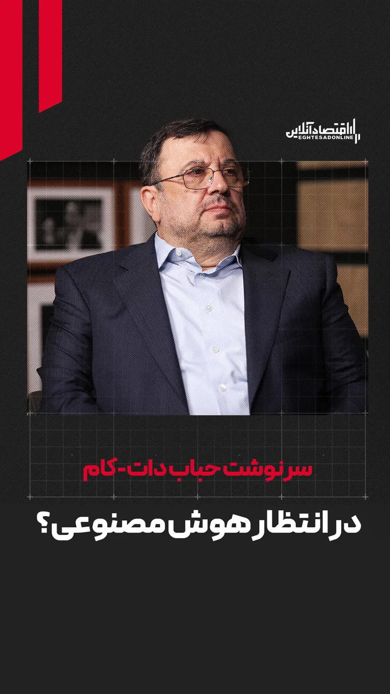 سرنوشت حباب دات-کام در انتظار هوش مصنوعی؟