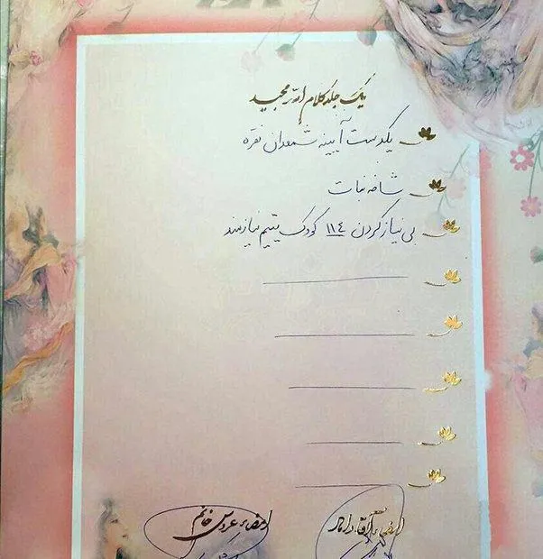 مهریه‌ای متفاوت+ تصویر