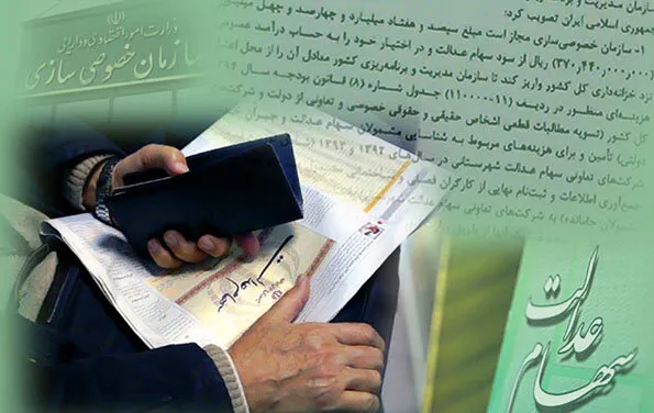 ارزش سهام عدالت 5برابر شده است