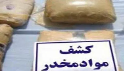 کشف مواد مخدر در گمرک سرخس و دوغارون