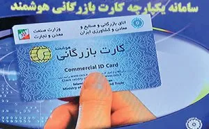 نحوه شناسایی کارت بازرگانی اجاره‌ای