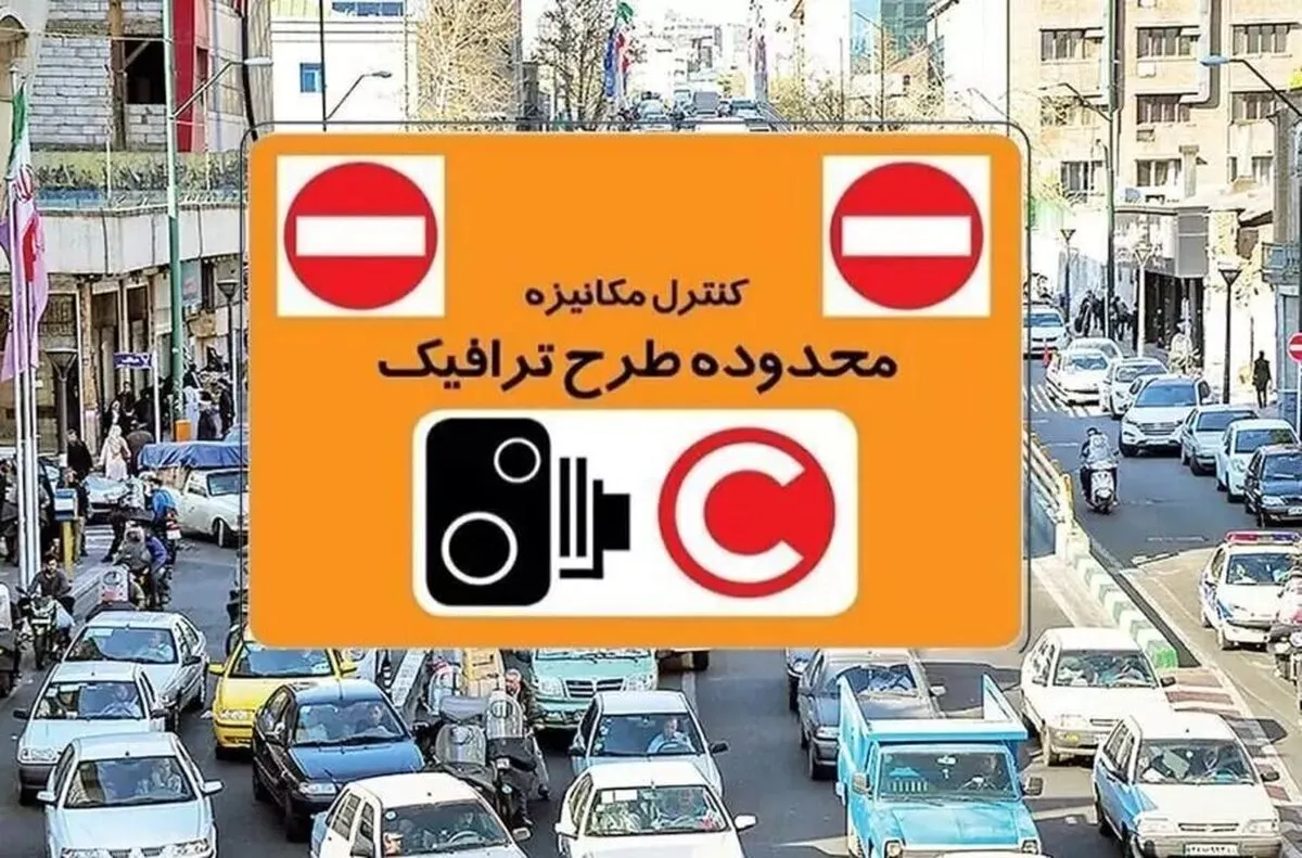 تعرفه عوارض تردد روزهای کاری مهرماه با افزایش اعلام شد
