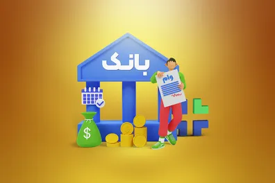 تسهیلات-بانکی-حوزه-مسکن-بیشتر-می-شود