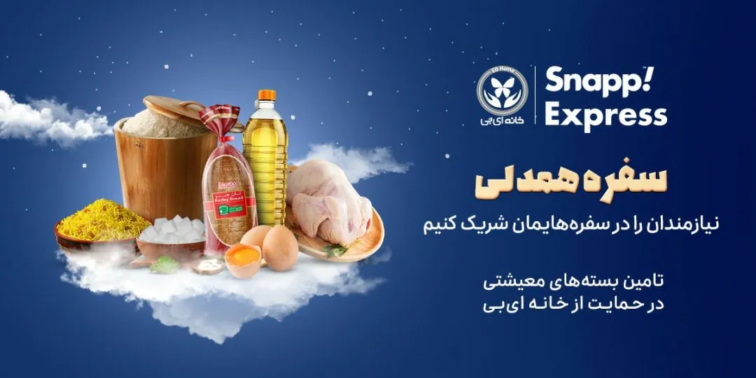 سفره همدلی برای کودکان پروانه ای
