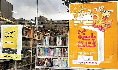 رونق کرونایی در بازار کتاب پاییز