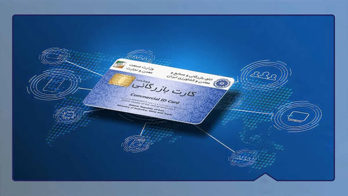 ادعای تعلیق ۱۱ هزار و ۲۰۰ کارت بازرگانی/ صمت: فقط دسترسی صادراتی مسدود می‌شود