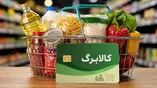 زمان افزایش رقم کالابرگ مشخص شد / کالابرگ ۶ میلیونی در راه است