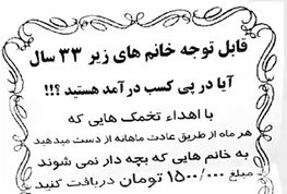 اجاره رحم؛ 18 میلیون تومان