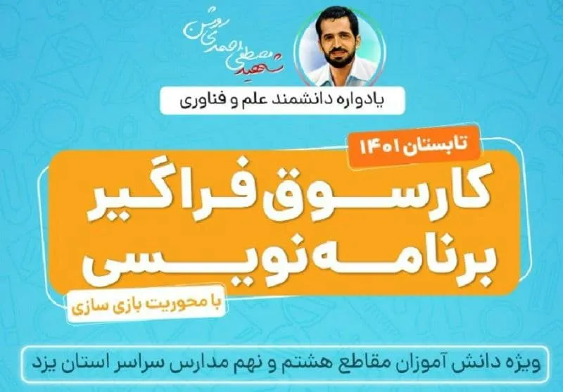 آغاز به کار نخستین کارسوق برنامه نویسی پایتون برای دانش آموزان توسط آکادمی همراه اول