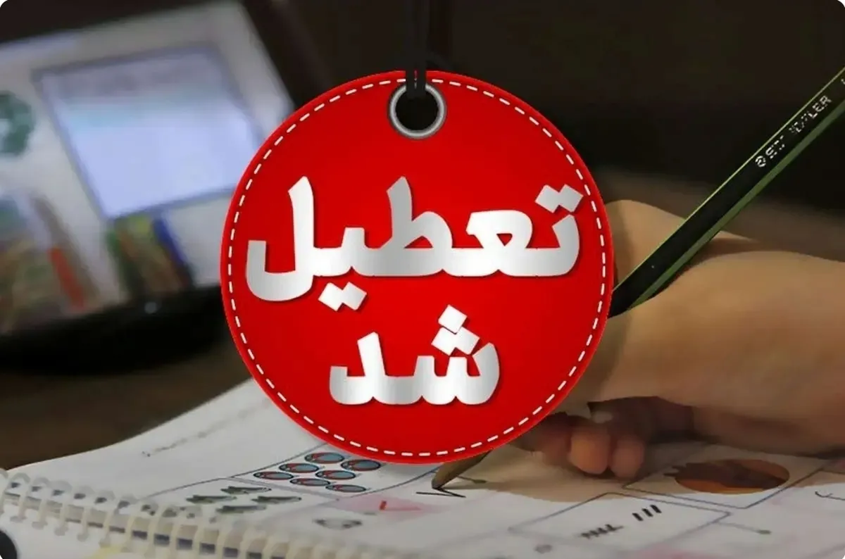 تهران فردا، ۴ مرداد ۱۴۰۴ تعطیل شد؟