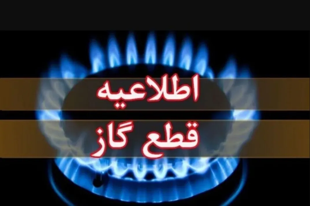 قطع گاز