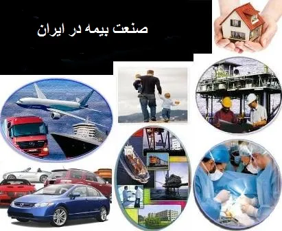 گزارش بیزینس اینترنشنال از صنعت بیمه ایران در سه ماهه سوم ۲۰۱۶