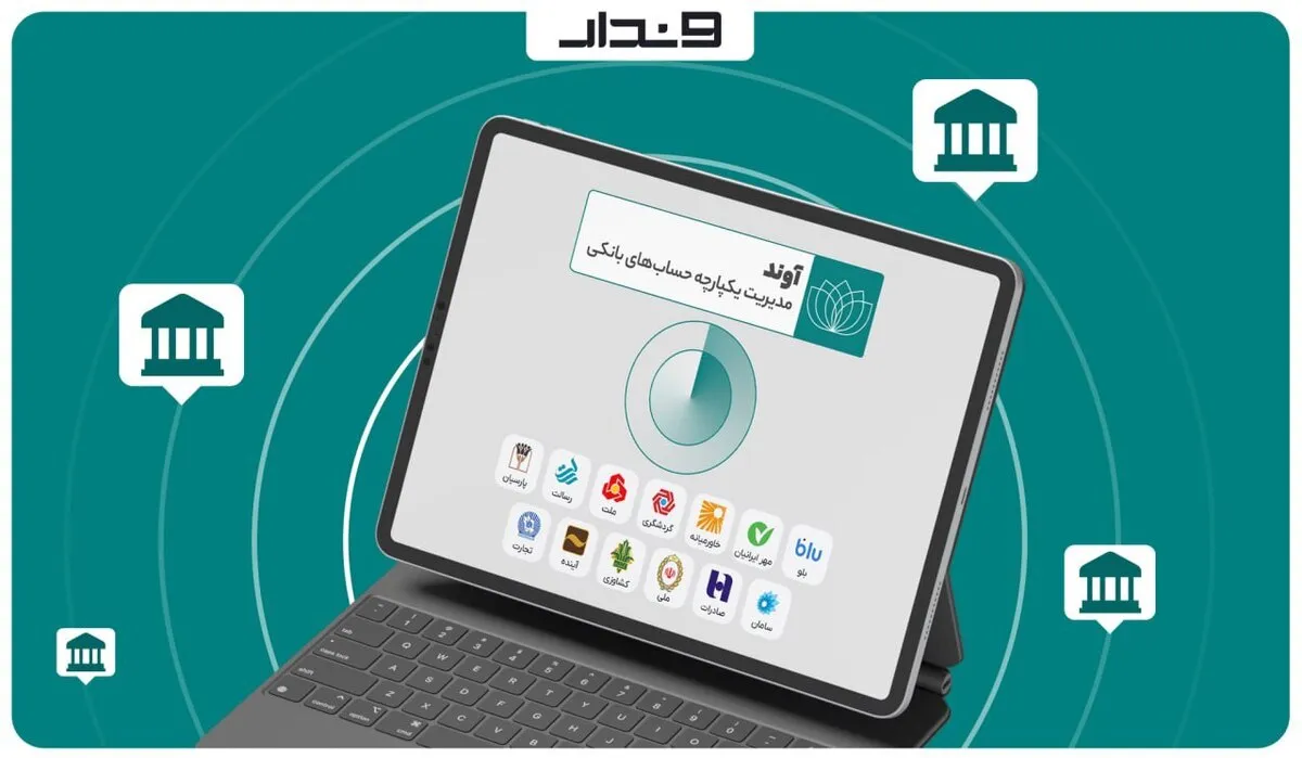 آوند؛ راه‌حلی مطمئن برای مدیریت پرداخت‌های آنلاین کسب‌وکار شما