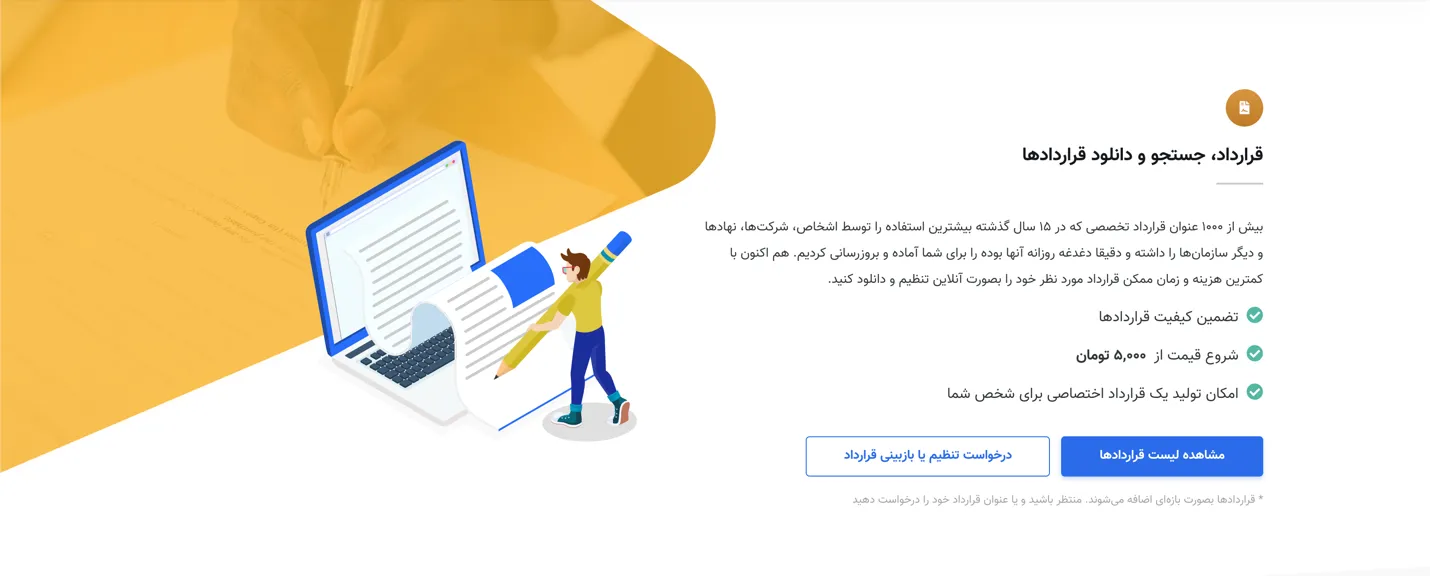 تنظیم قرارداد در بنیاد وکلا