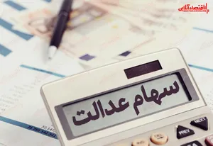 ارزش سهام عدالت من (۱۳۹۹/۶/۲۵)