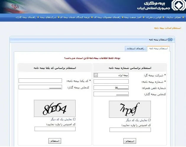 چگونه از اصالت بیمه نامه خود مطمئن شوید؟