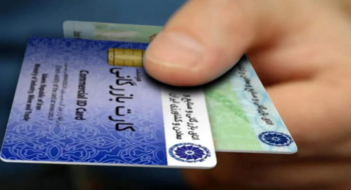 کارت بازرگانی