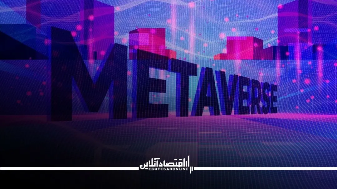 متاورس پیروز می شود یا شکست می خورد؟