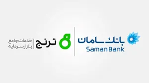 مشاور سرمایه‌گذاری ترنج و بانک سامان، اولین صندوق درآمد‌ثابت ارزی بخش خصوصی را تاسیس می‌کنند