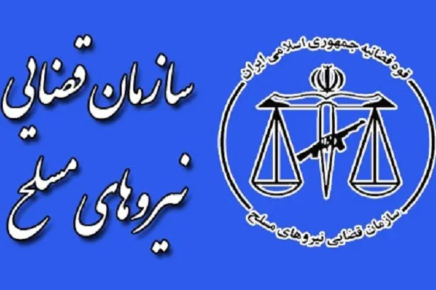توضیح سازمان قضایی نیروهای مسلح درباره قتل ۴ سرباز