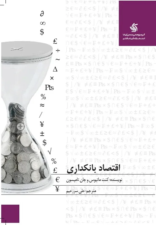 اقتصاد بانکداری