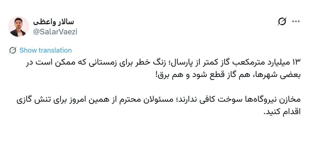 قطعی همزمان گاز و برق در زمستان / کمبود سوخت در زمستان دردسرساز می‌شود