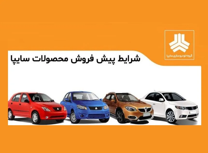 ثبت نام سایپا / نتایج آخرین قرعه کشی +لینک