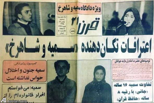 «شاهرخ» و «سمیه» را یادتان هست؟
