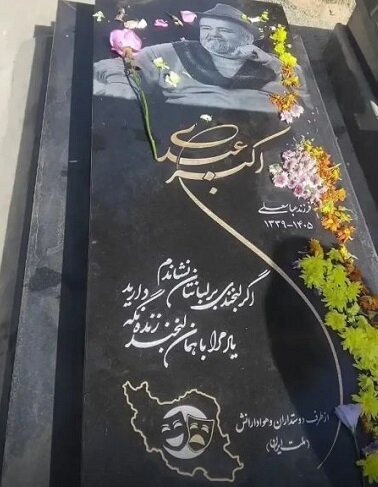غافلگیری در قطعه هنرمندان / ماجرای سنگ مزار اکبر عبدی چیست؟ غافلگیری در قطعه هنرمندان / ماجرای سنگ مزار اکبر عبدی چیست؟