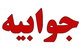 پاسخ شرکت ملی پخش به مطلب اقتصادآنلاین