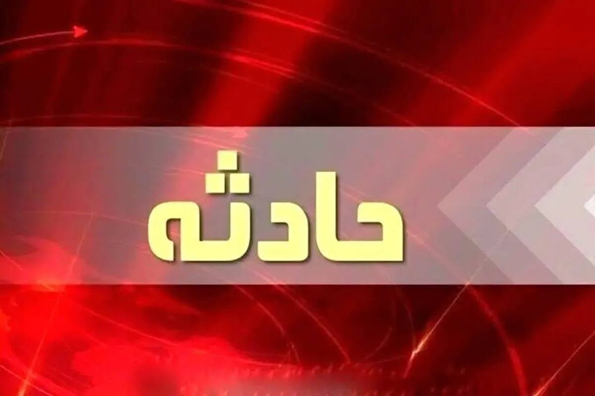 ۹ کشته و زخمی در آمل در پی اختلاف داماد با خانواده همسرش