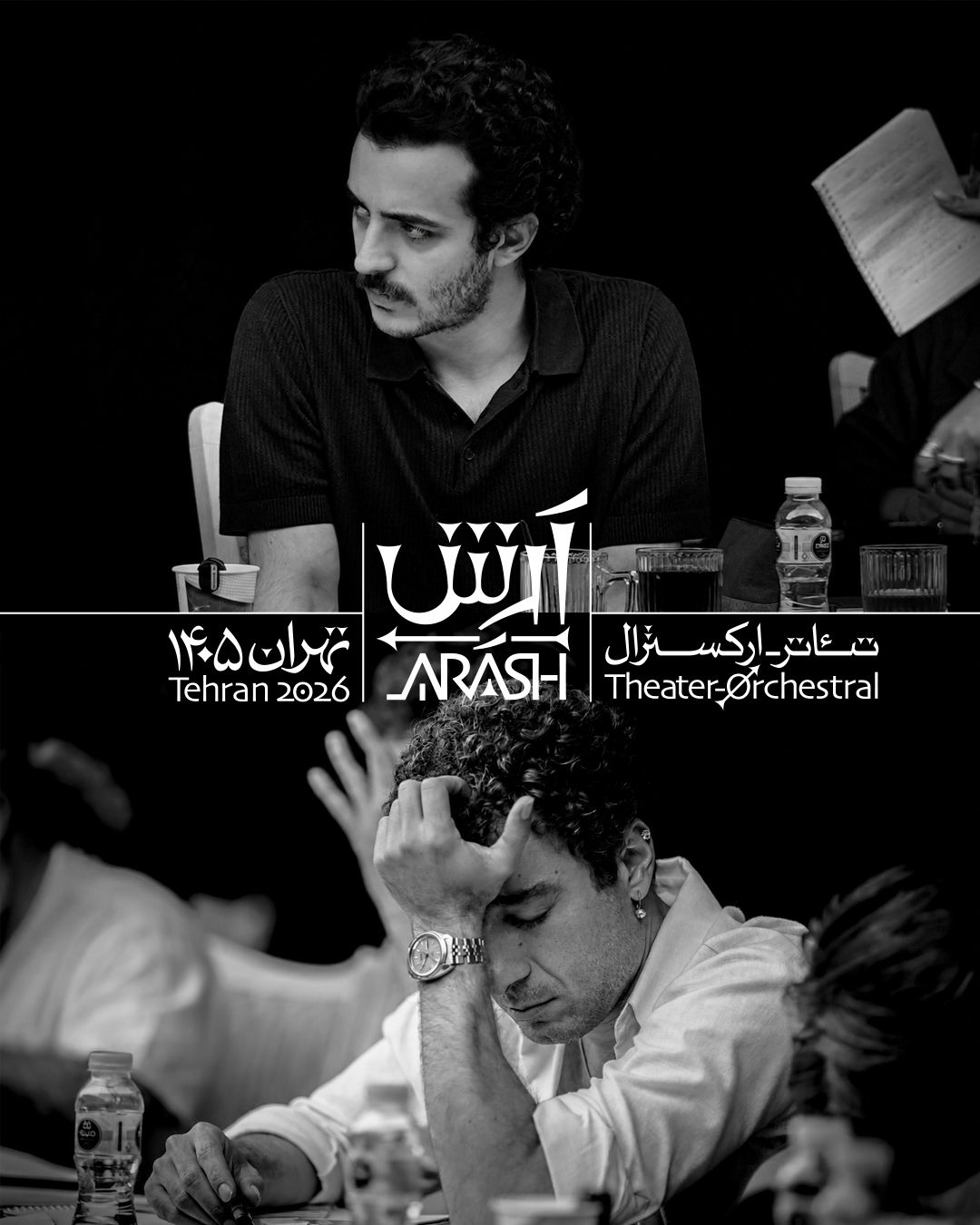 هدیه ۲۰ درصدی «آرتیکت» برای تماشاگران تئاتر ـ ارکسترال «آرش»