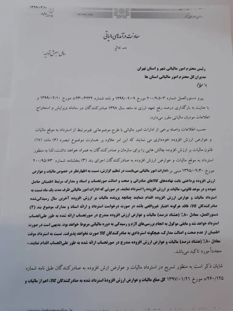 الواقتصادآنلاین/ عدم استرداد مالیات بر ارزش افزوده