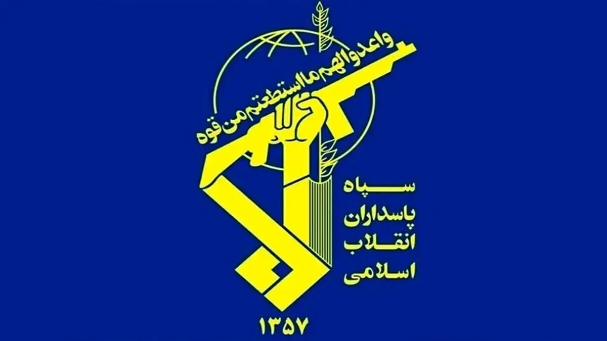 پوستر معنادار سپاه که ساعاتی پیش منتشر کرد+ عکس
