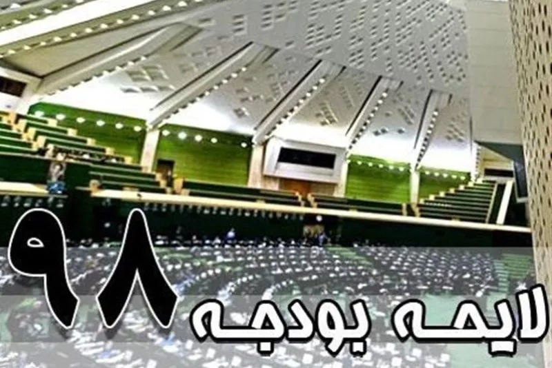 جزییات اعتبارات عمرانی بودجه۹۸