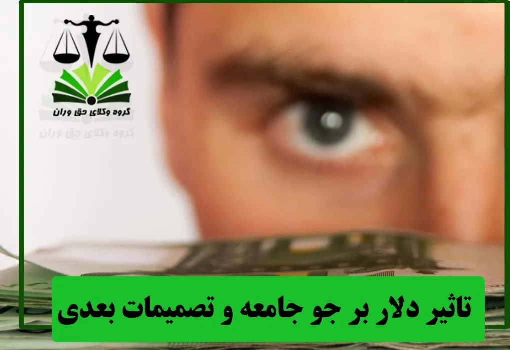 تاثیر افزایش قیمت دلار بر قیمت مسکن