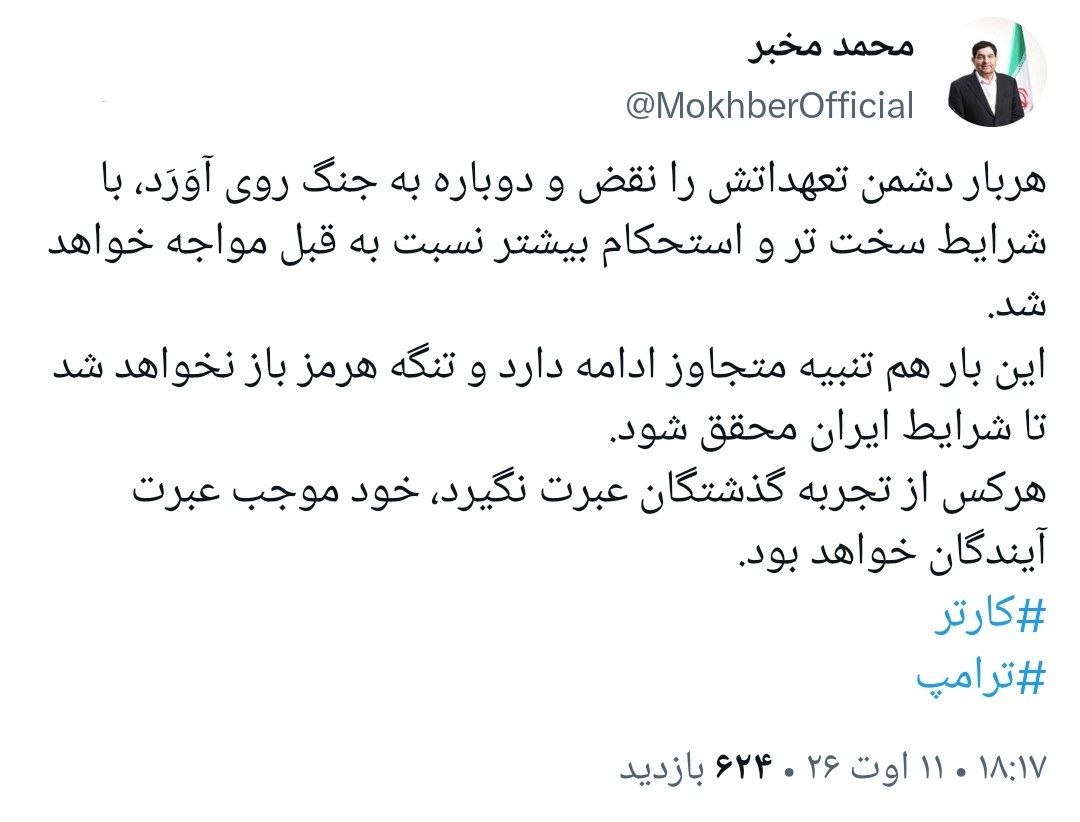خط و نشان کوبنده ایران برای آمریکا / مخبر: تنگه هرمز تا ابد بسته میماند خط و نشان کوبنده ایران برای آمریکا / مخبر: تنگه هرمز تا ابد بسته میماند