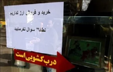 در مرکز ارز فروشان تهران چه می‌گذرد؟
