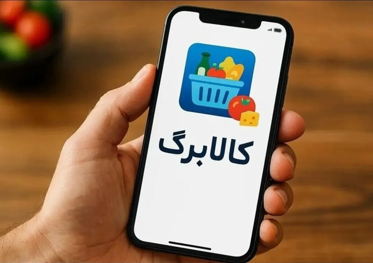 زمان شارژ مرحله ششم کالابرگ الکترونیکی / کالابرگ تا پایان دی ۱۴۰۴ واریز می‌شود؟
