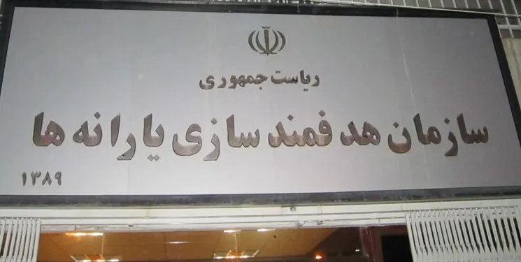 پرداخت ۵۷۵میلیارد توسط سازمان هدفمندی برای جبران کم آبی خوزستان
