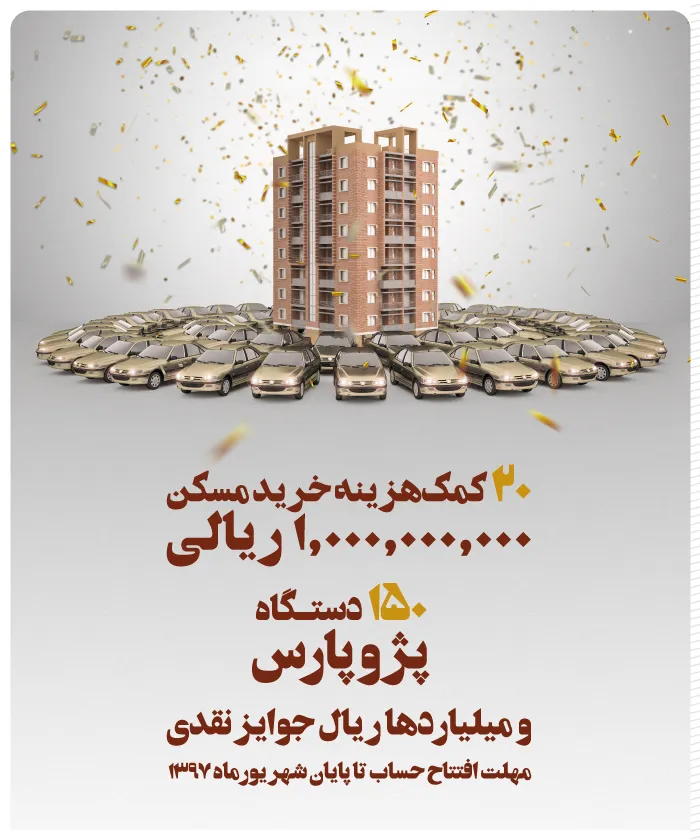 آخرین مهلت افتتاح حساب چهارمین دوره جشنواره حساب‌های قرض‌الحسنه پس‌انداز بانک آینده؛ سی‌و‌یکم شهریورماه سال ۱۳۹۷