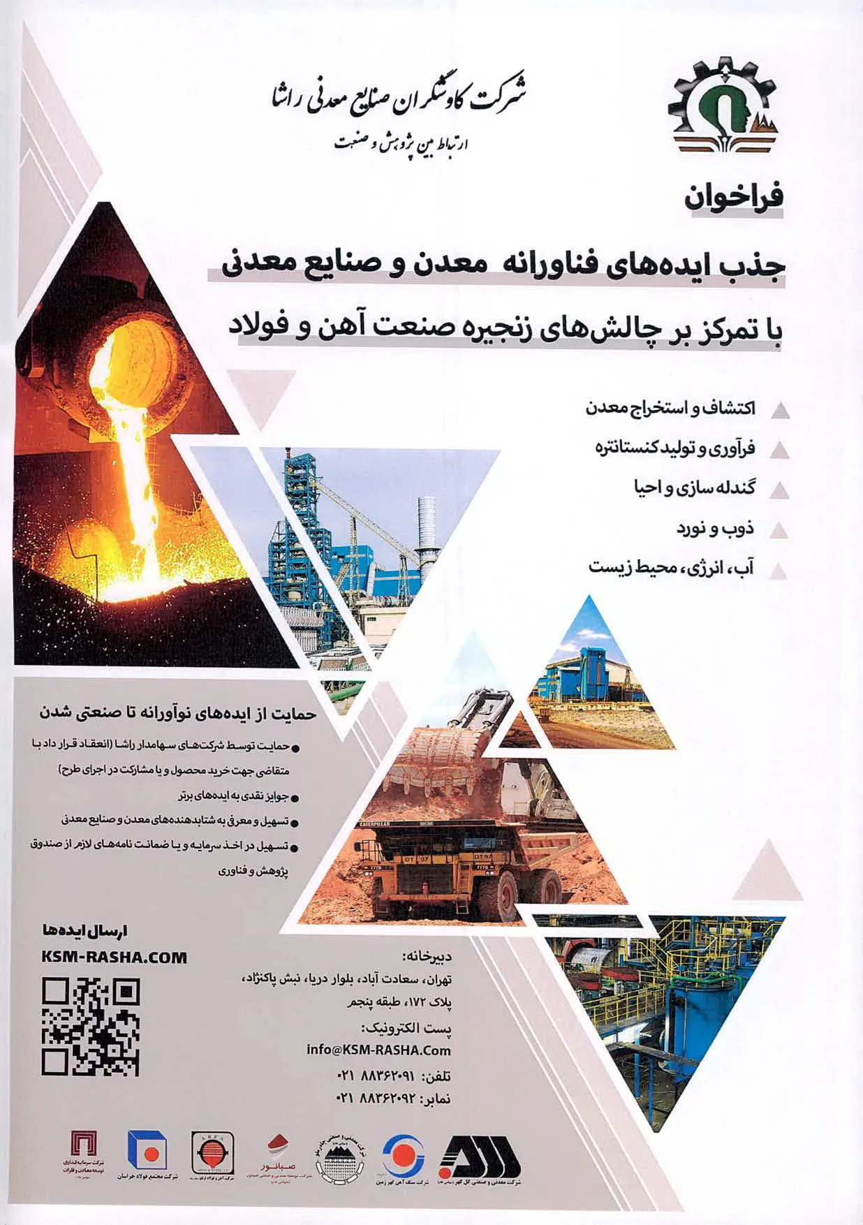 فراخوان جذب ایده‌های فناورانه معدن و صنایع معدنی/ حمایت از ایده‌های نوآورانه تا صنعتی شدن