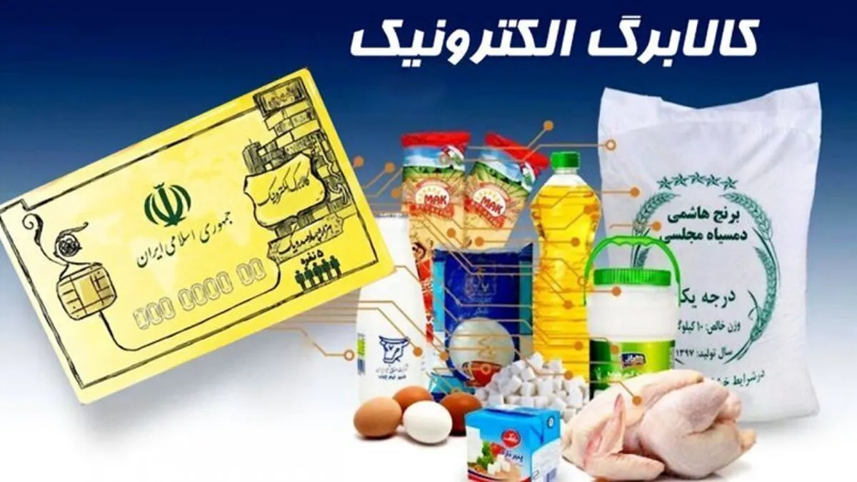 جزئیات جدید طرح کالابرگ / قیمت اقلام مشمول کالابرگ چقدر است؟