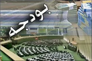 قطار بودجه در یک قدمی بهارستان