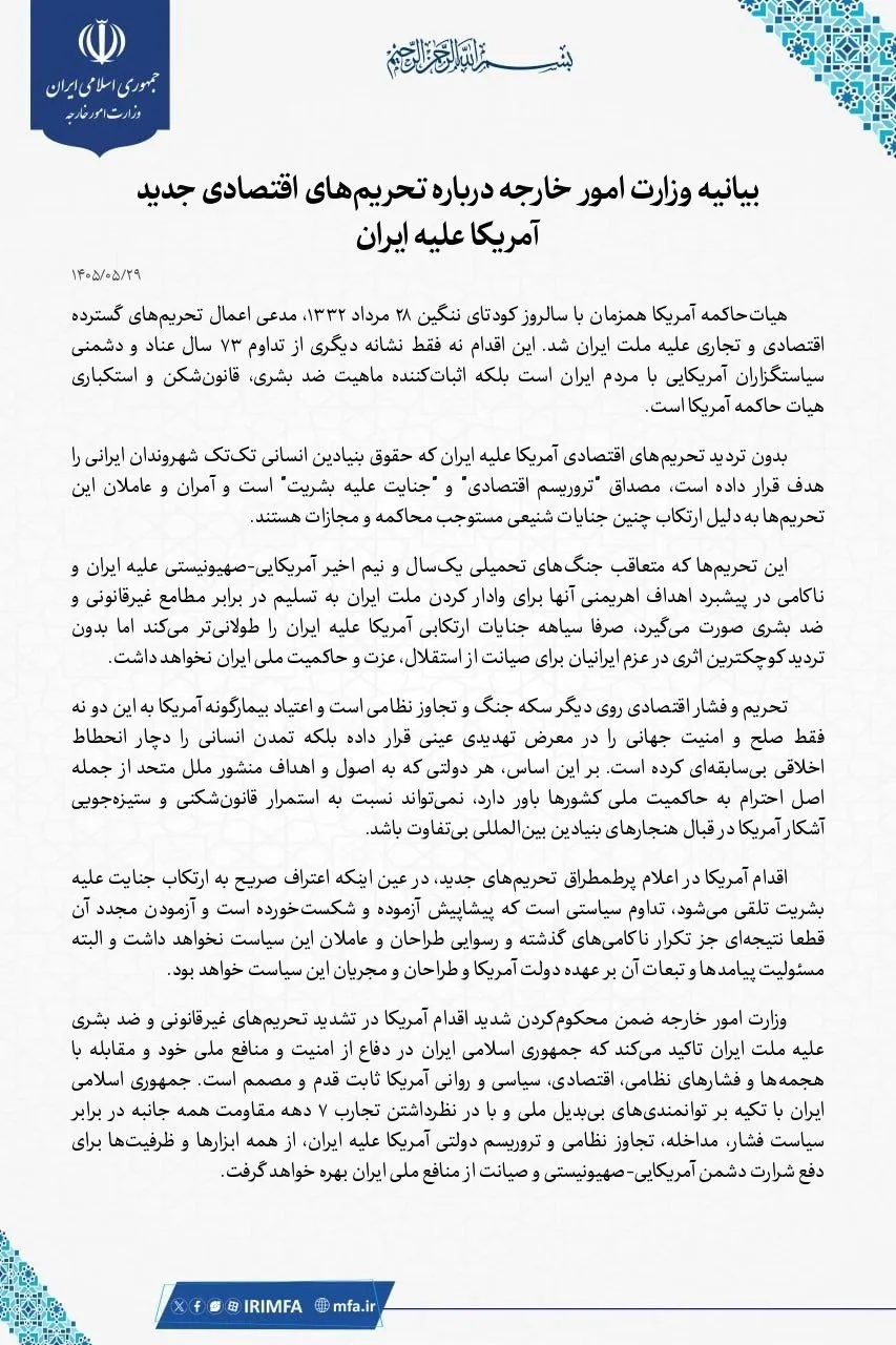 وزارت امور خارجه