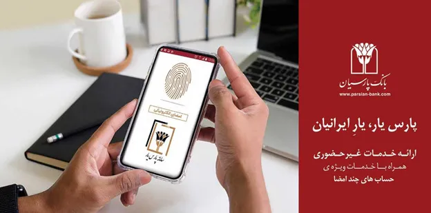 دانلود همراه بانک، بانک پارسیان